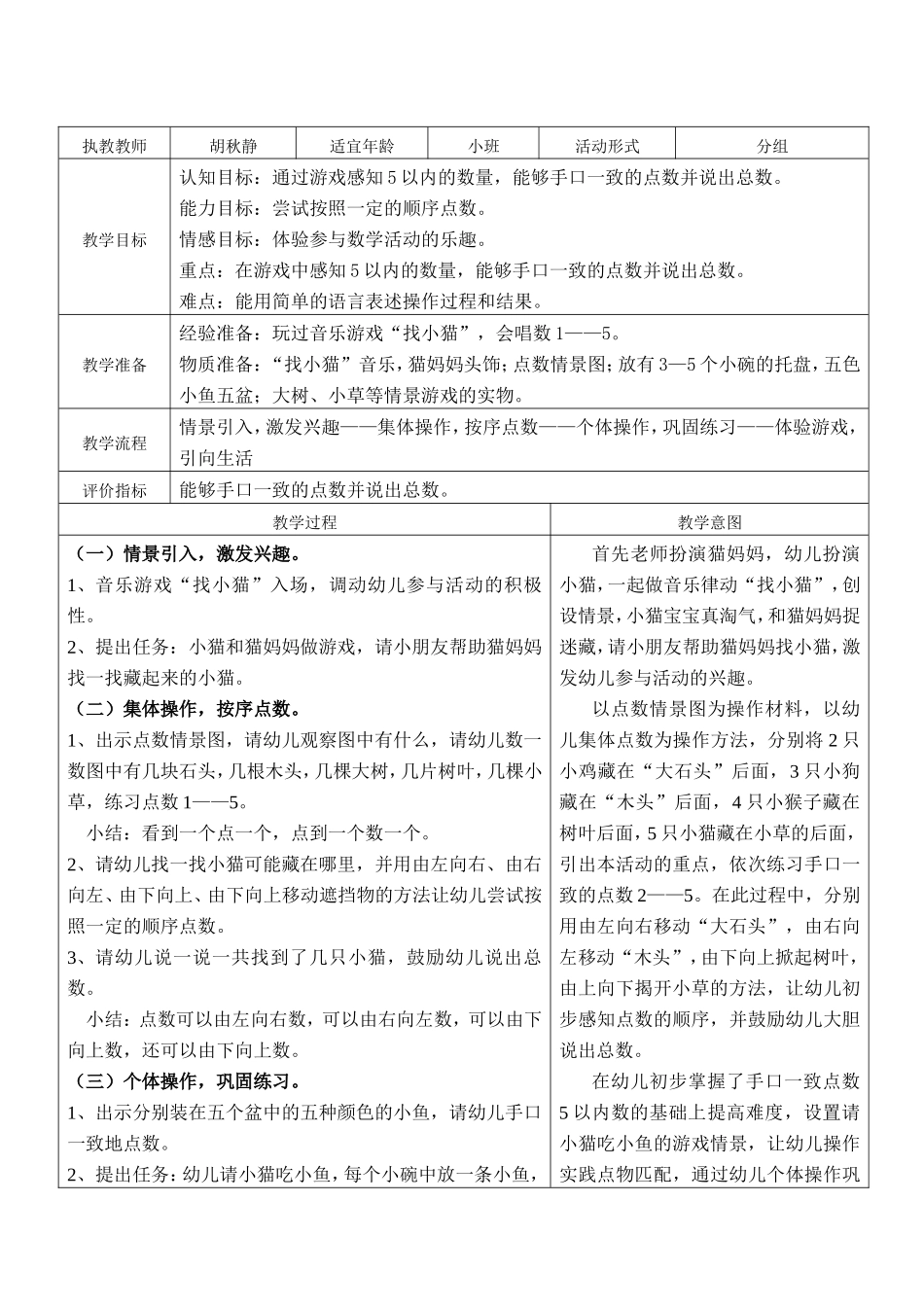 小班数学活动《找小猫》（一）_第2页