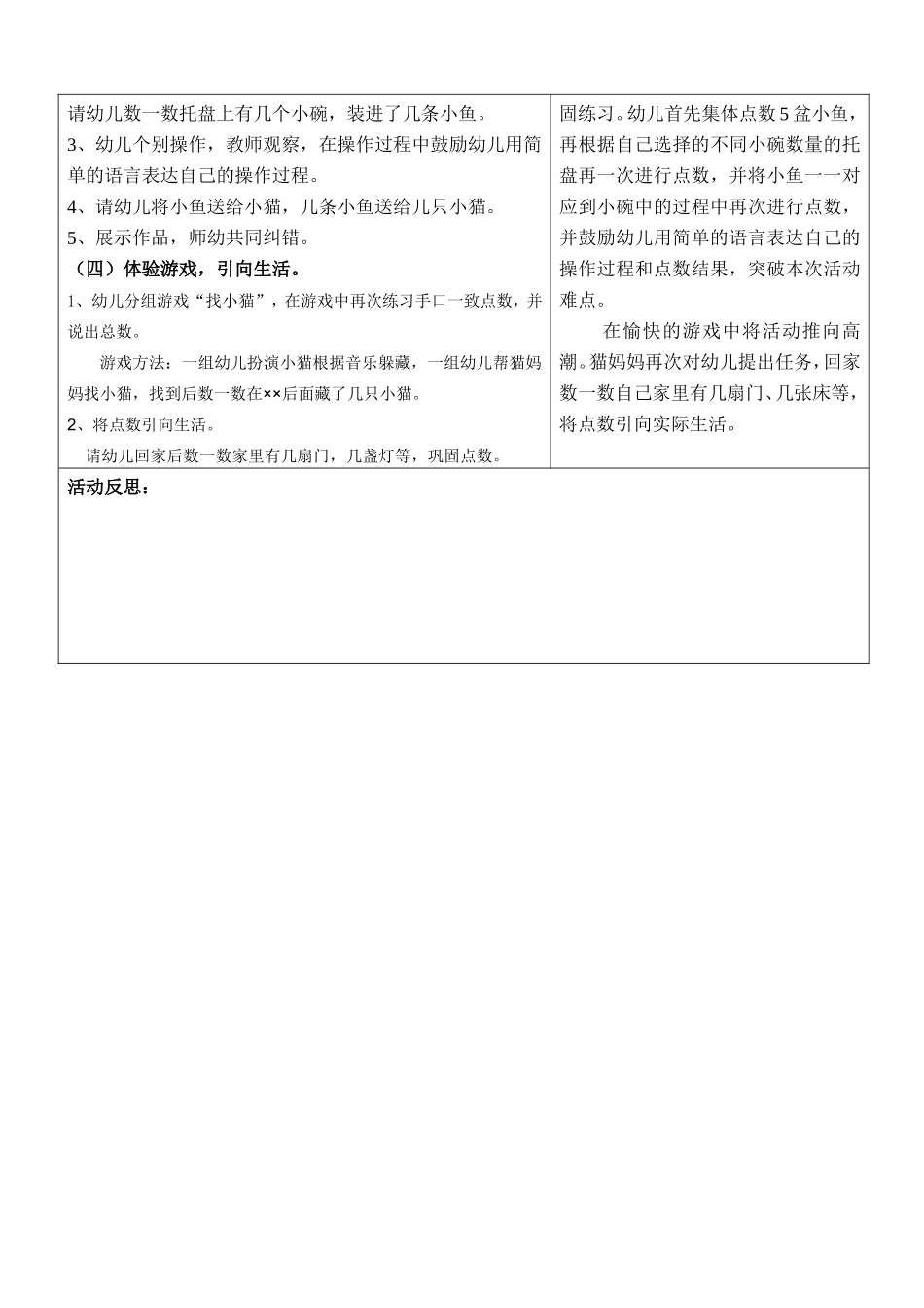 小班数学活动《找小猫》（一）_第3页
