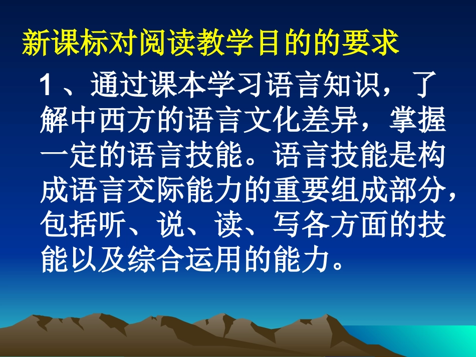 提高学生英语阅读策略-孙金平_第2页