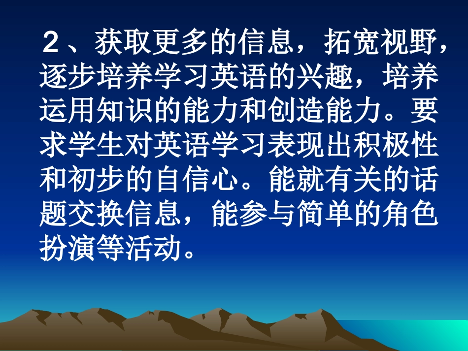 提高学生英语阅读策略-孙金平_第3页