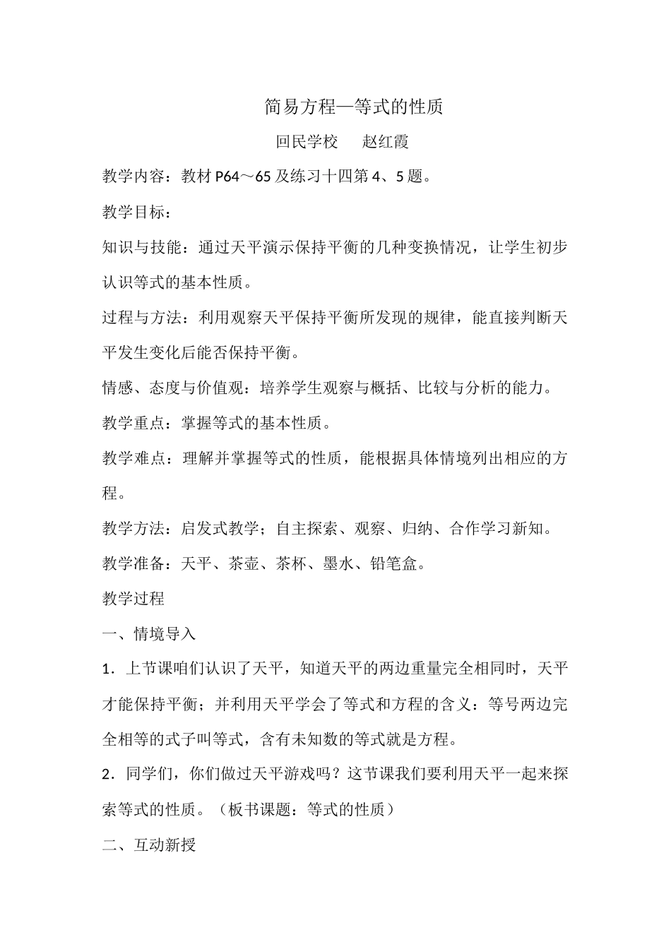 简易方程—等式的性质_第1页