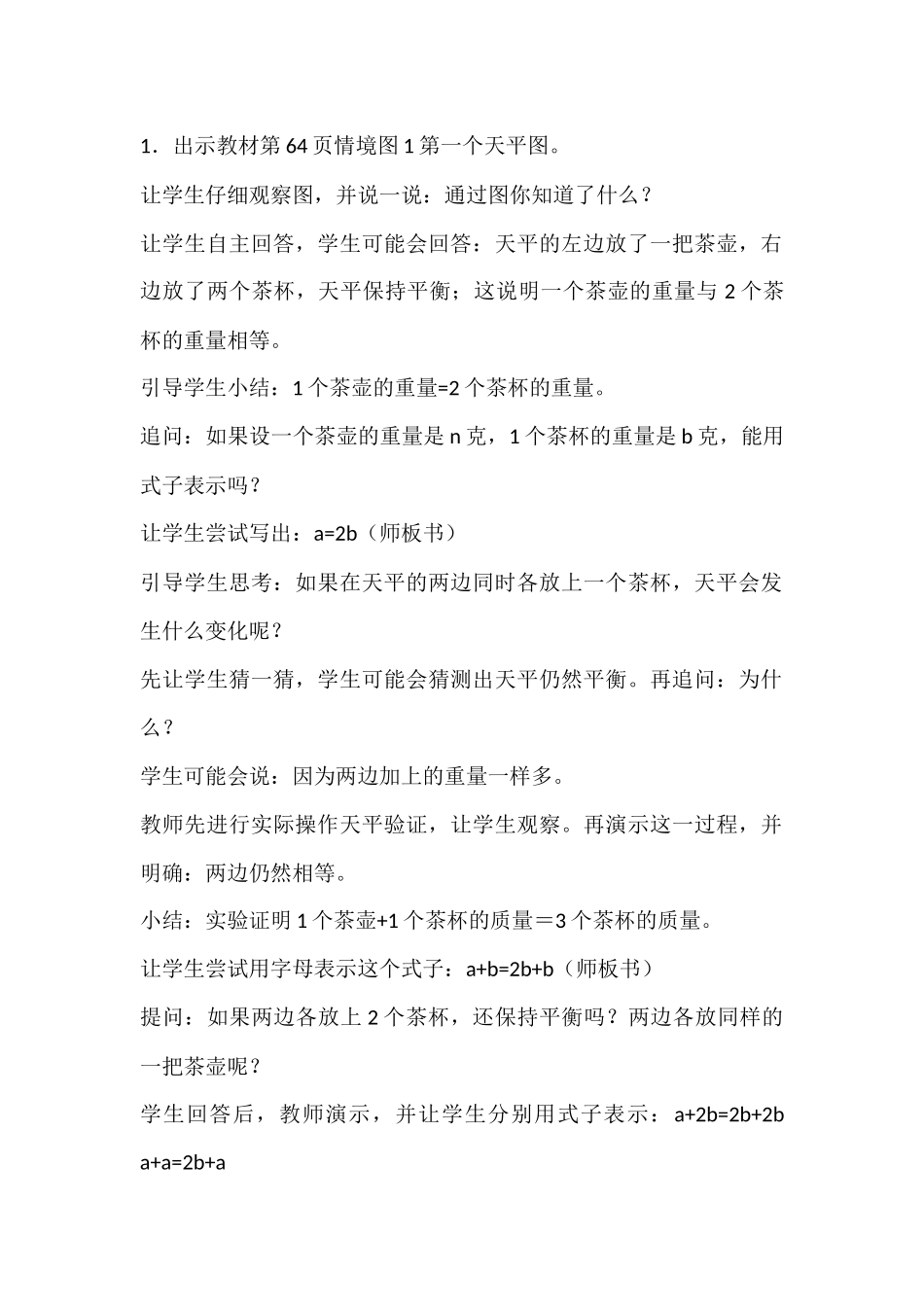 简易方程—等式的性质_第2页