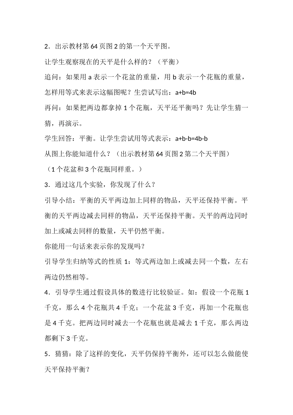 简易方程—等式的性质_第3页