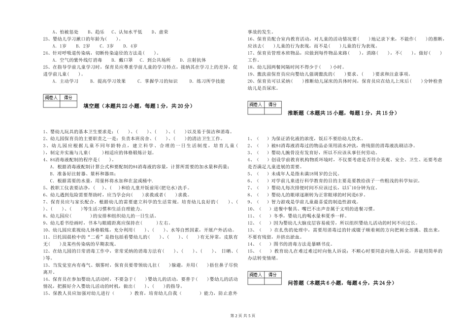 2024年四级保育员能力提升试卷B卷-附解析_第2页