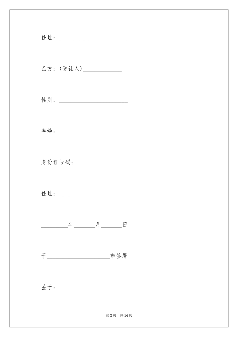 2024个人股份转让的协议书_第2页