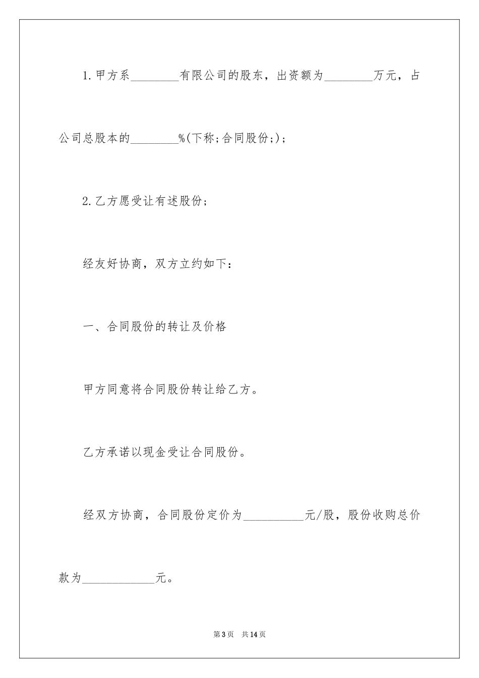 2024个人股份转让的协议书_第3页