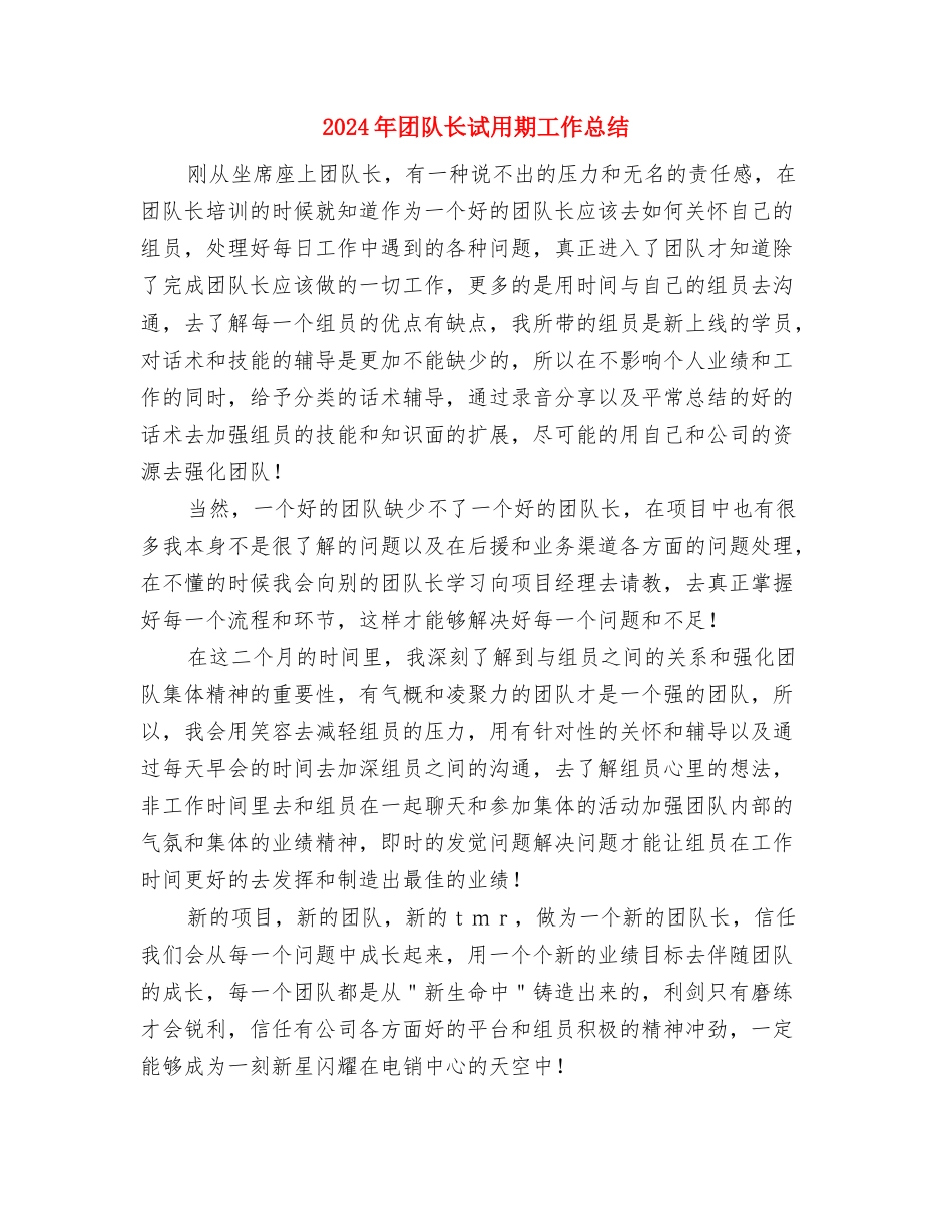 2024年团支部年终总结2与2024年团队长试用期工作总结汇编_第3页