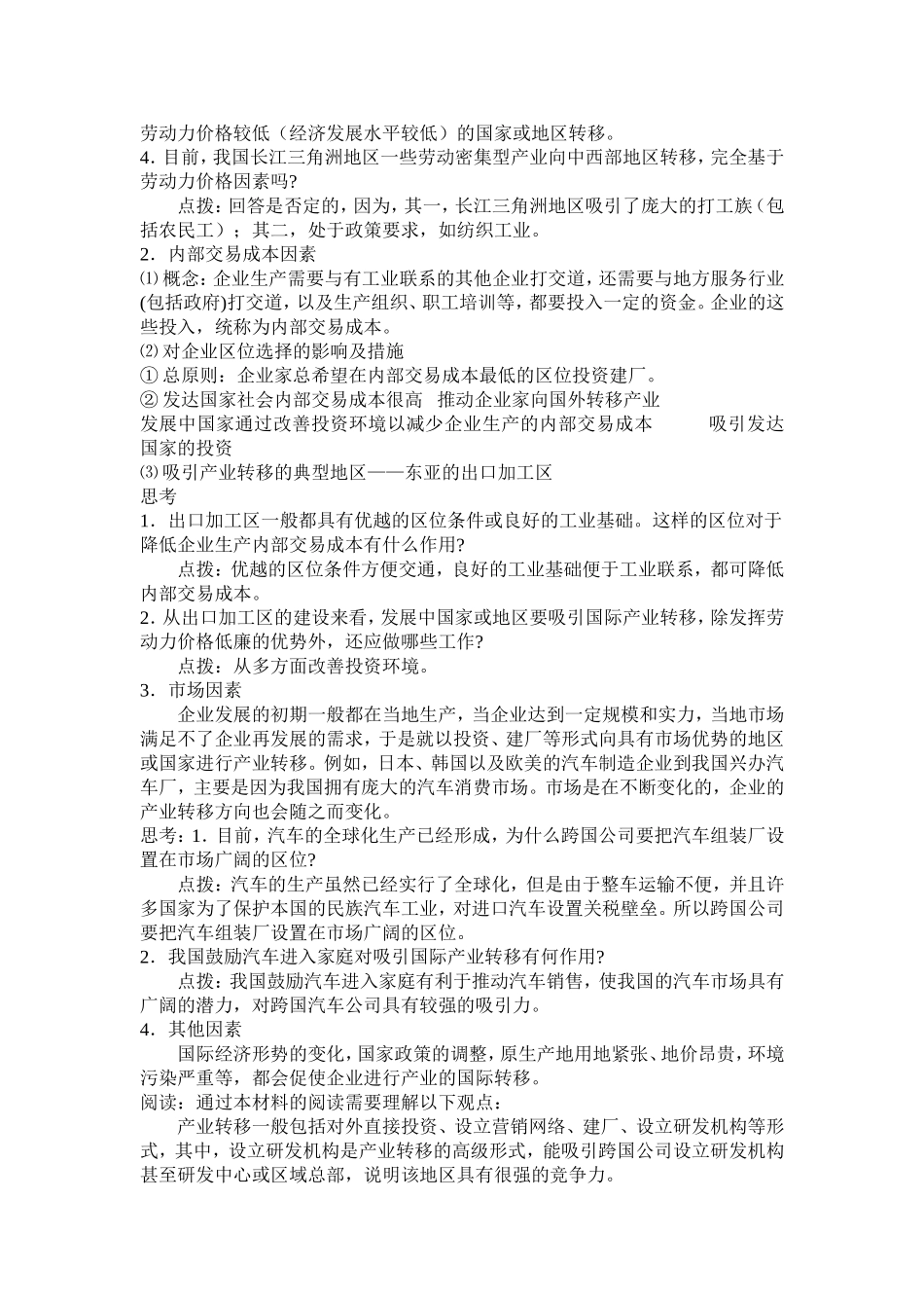 第二节产业转移_第2页