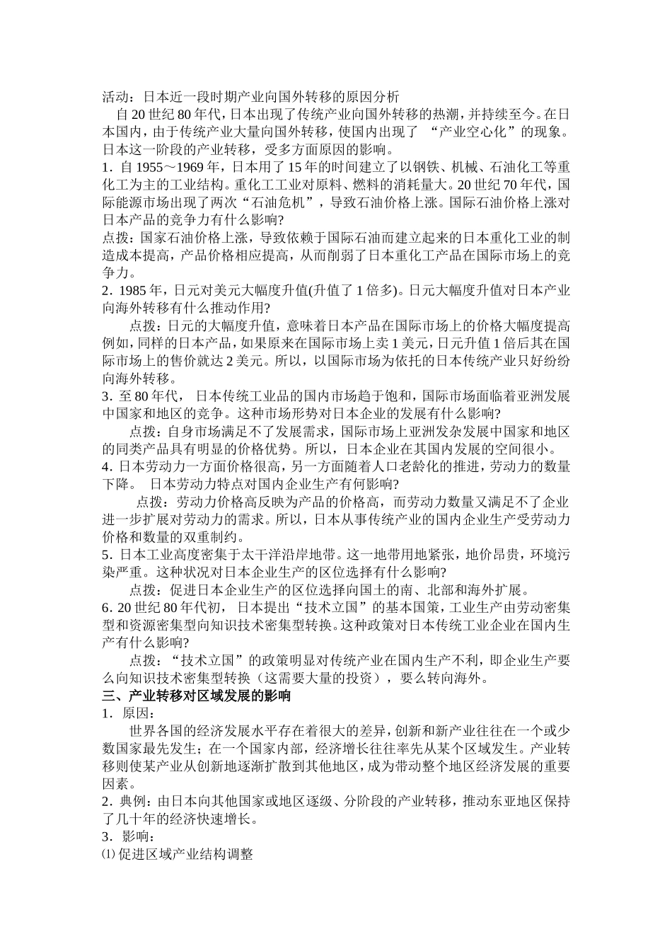 第二节产业转移_第3页