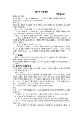 第二节产业转移