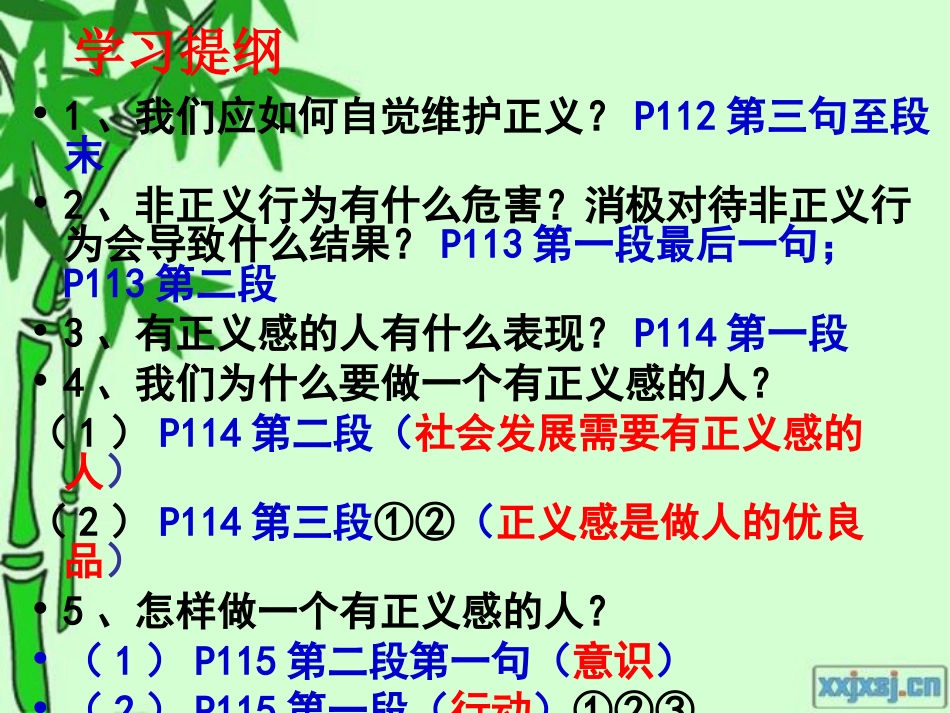 《自觉维护正义》_第2页