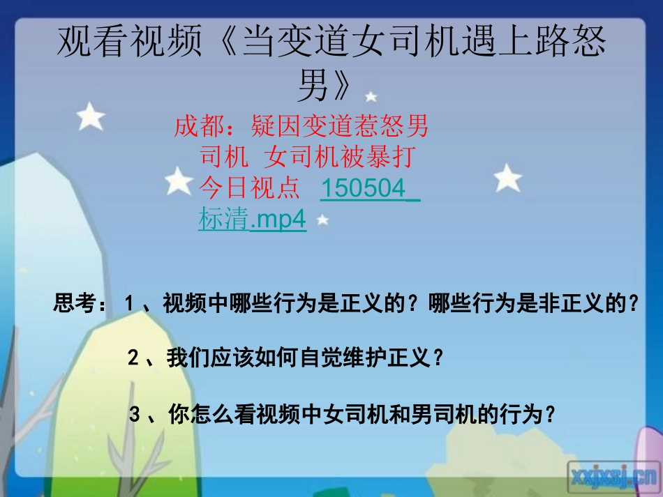 《自觉维护正义》_第3页