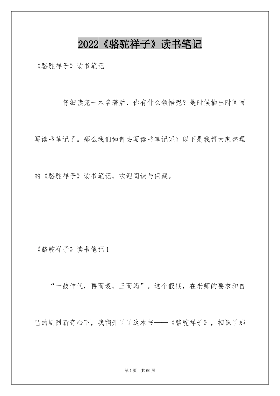 2024《骆驼祥子》读书笔记_19_第1页