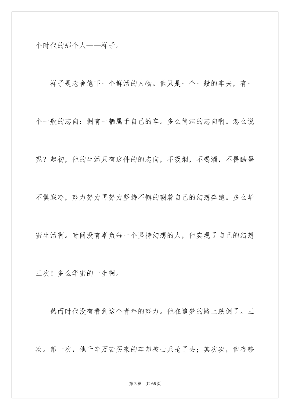 2024《骆驼祥子》读书笔记_19_第2页