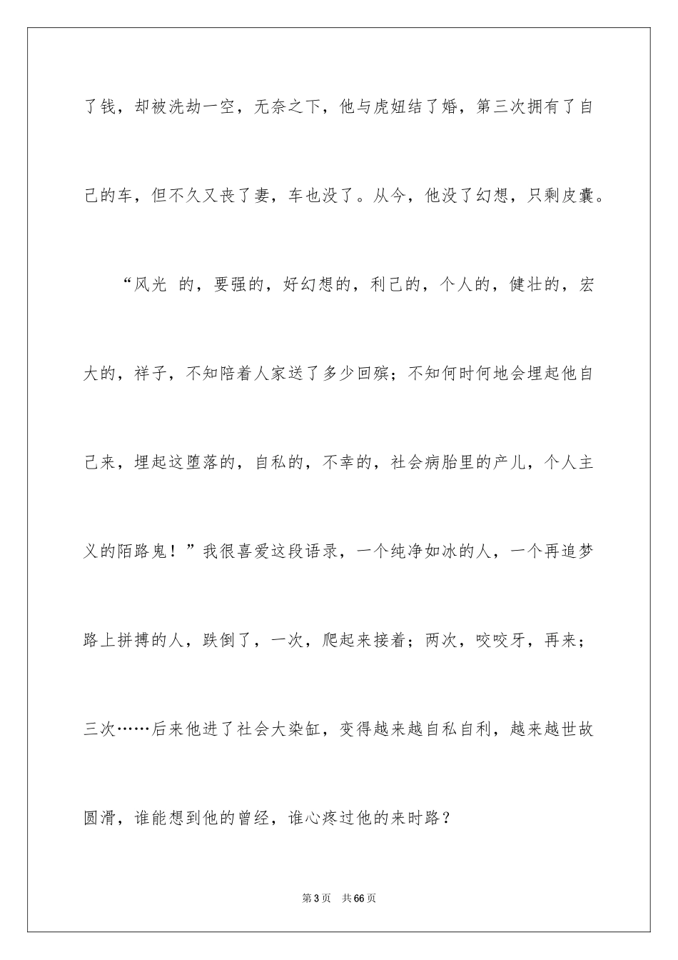 2024《骆驼祥子》读书笔记_19_第3页