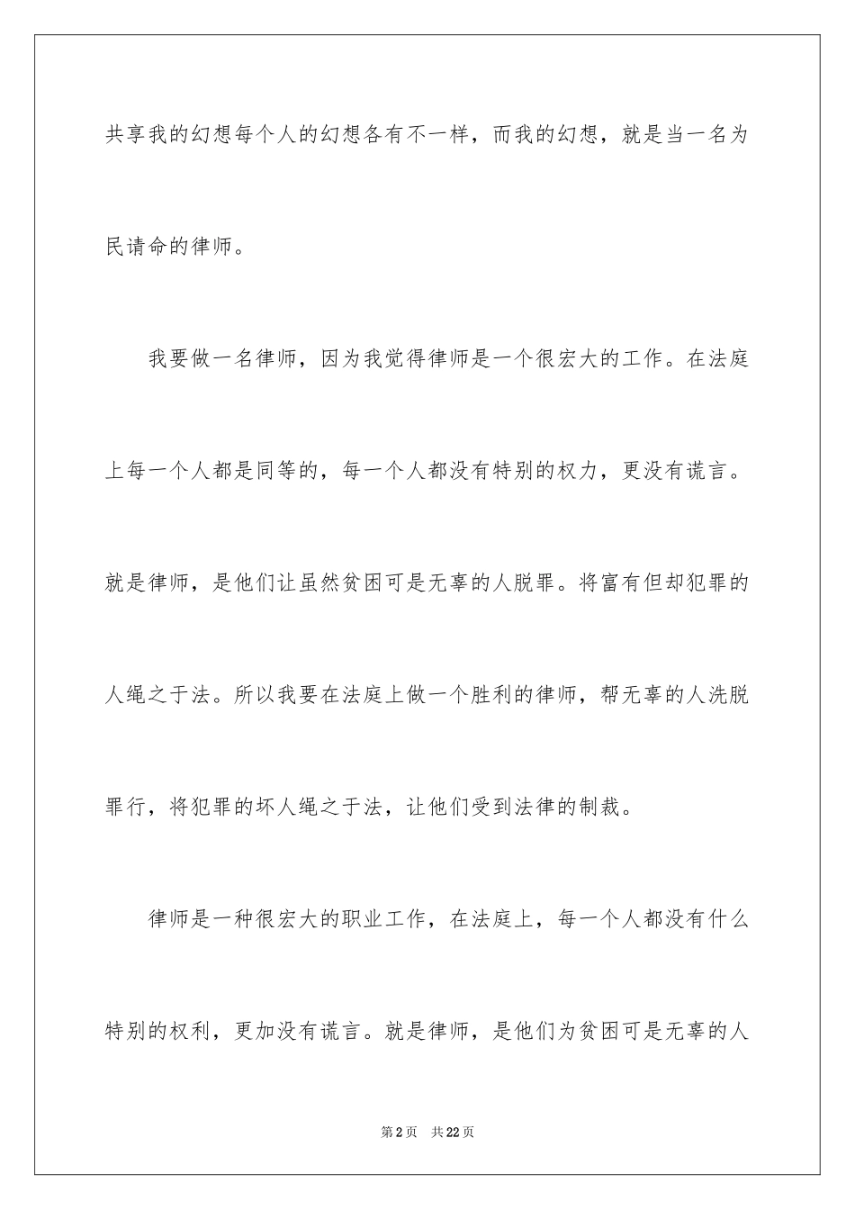 2024中学生放飞梦想演讲稿_2_第2页