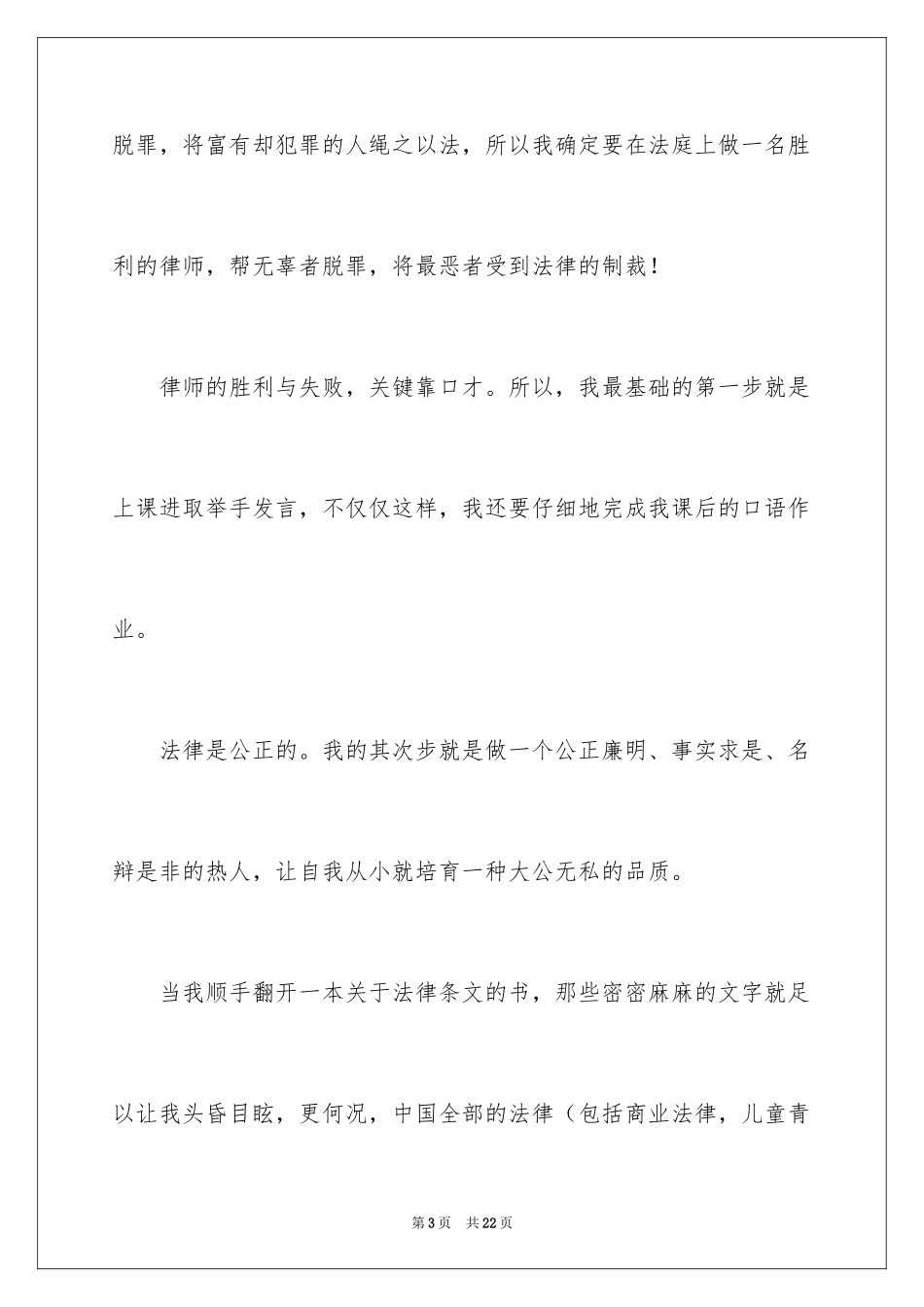 2024中学生放飞梦想演讲稿_2_第3页