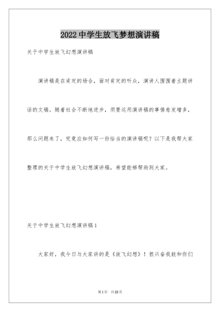 2024中学生放飞梦想演讲稿_2