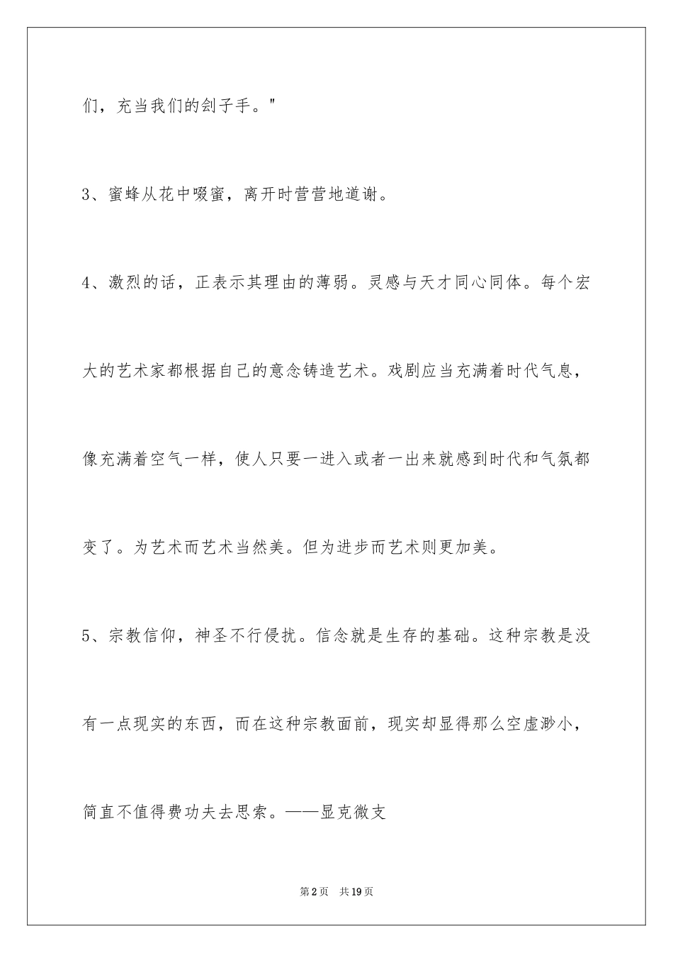 2024个性人生格言96条_2_第2页