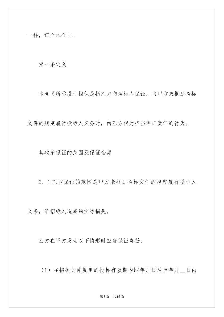 2024保证合同_1_第3页