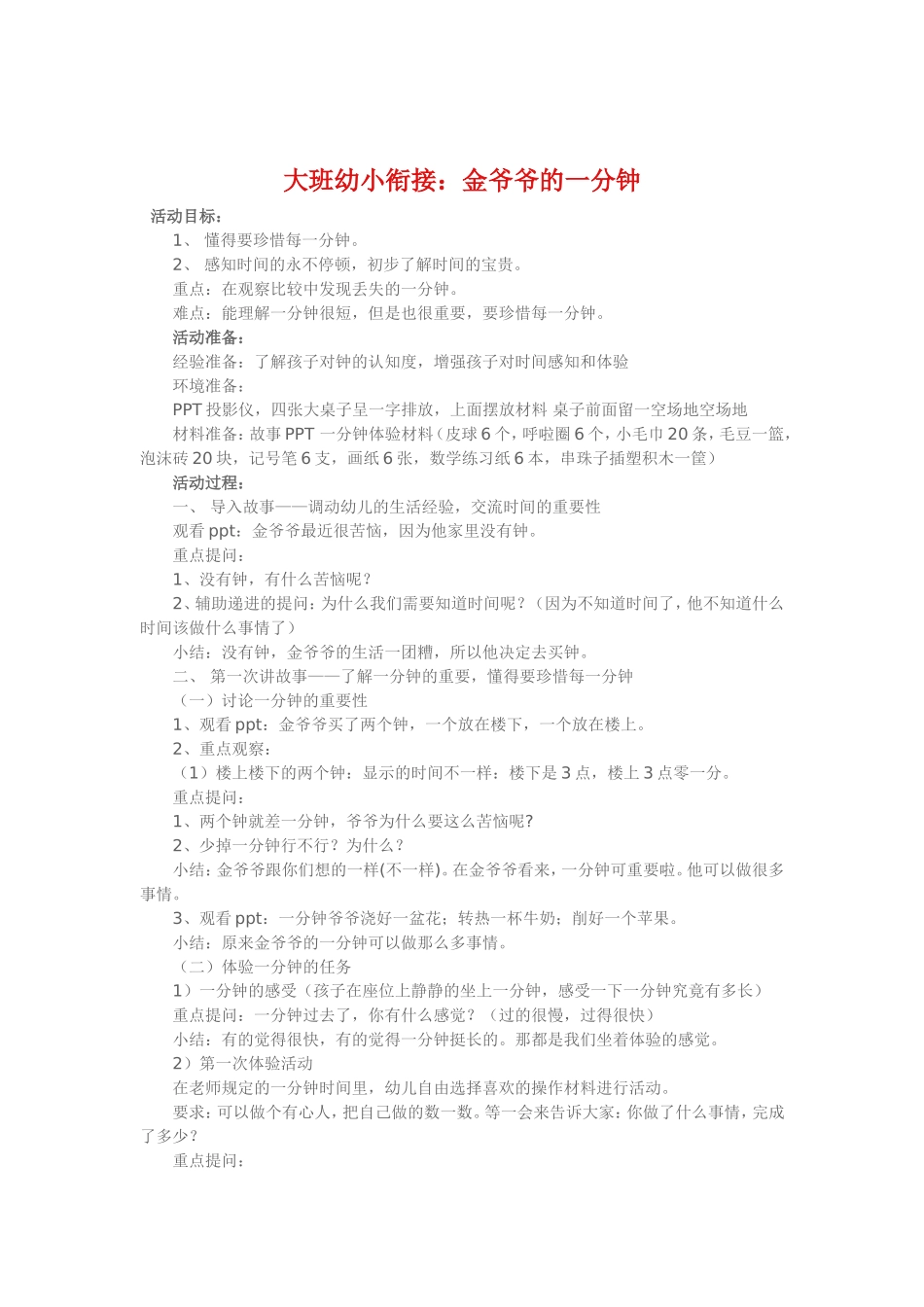 大班《金爷爷的一分钟》_第1页
