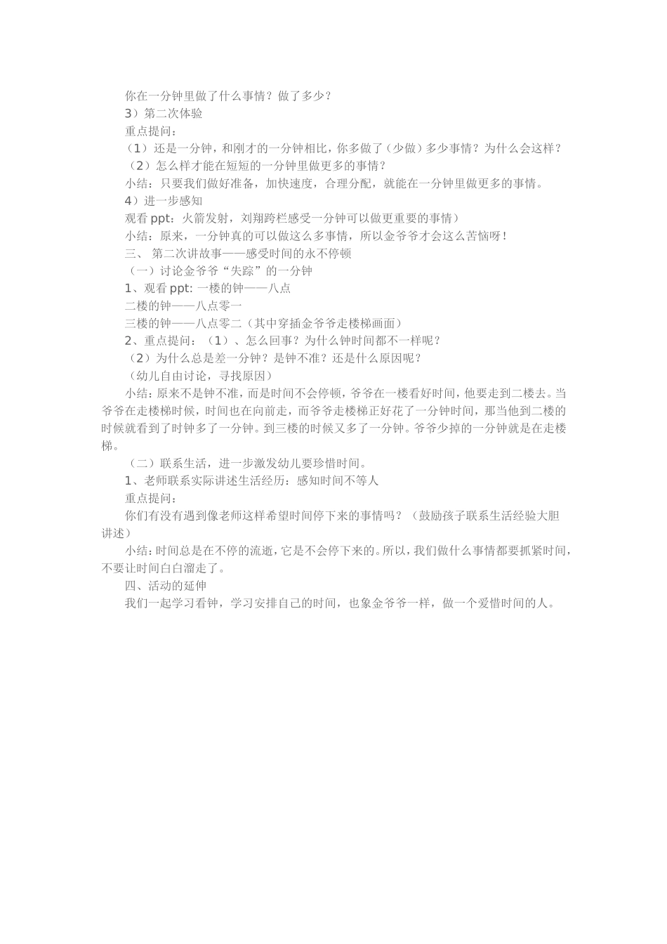 大班《金爷爷的一分钟》_第2页