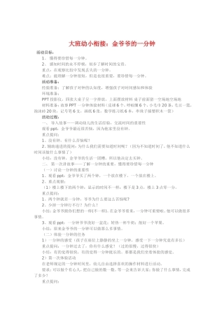 大班《金爷爷的一分钟》