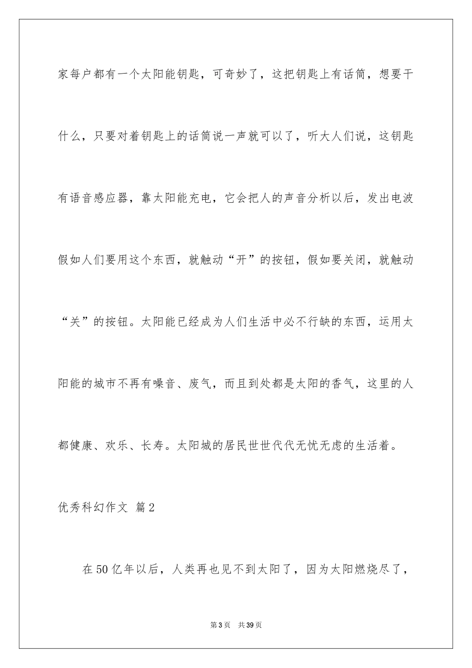 2024优秀科幻作文_142_第3页