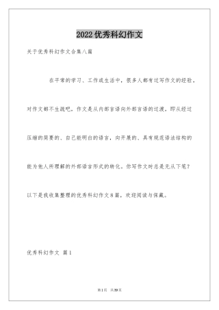 2024优秀科幻作文_142