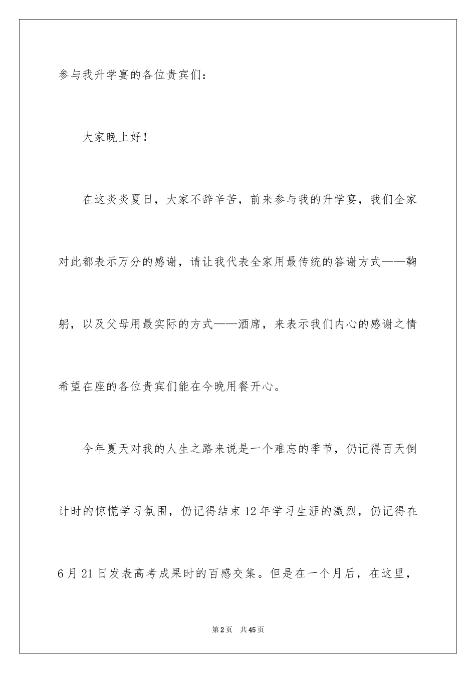 2024主持升学宴主持词_2_第2页