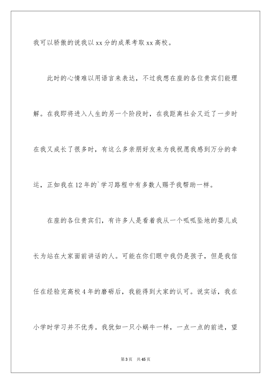 2024主持升学宴主持词_2_第3页