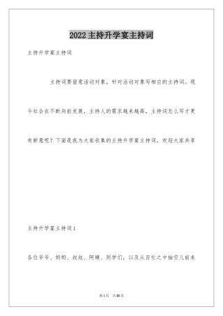 2024主持升学宴主持词_2
