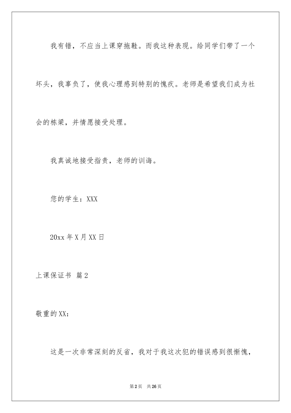 2024上课保证书_20_第2页