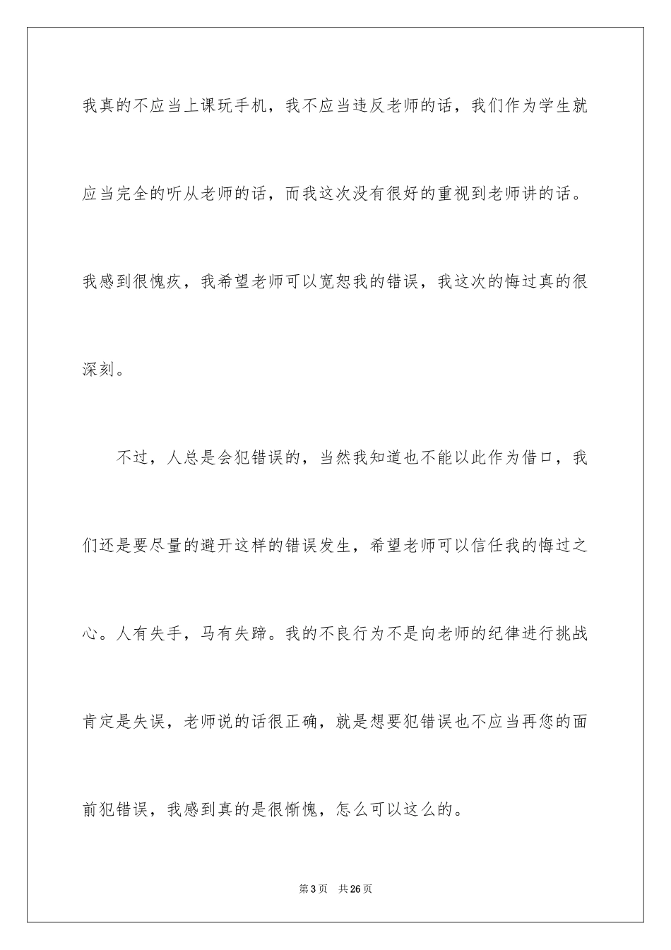 2024上课保证书_20_第3页