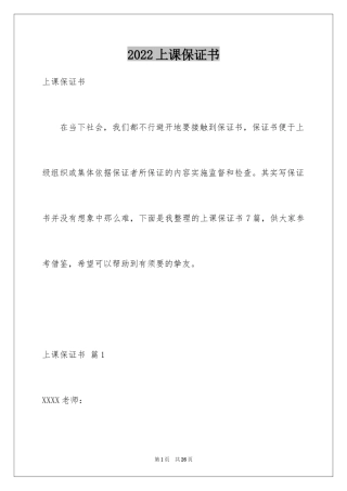 2024上课保证书_20