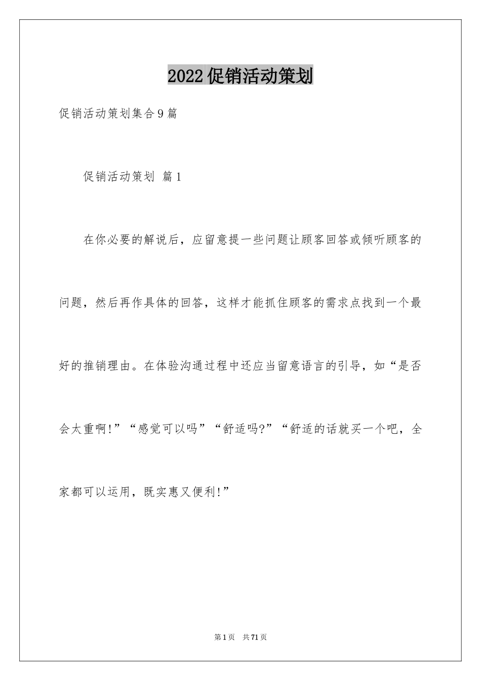 2024促销活动策划_130_第1页