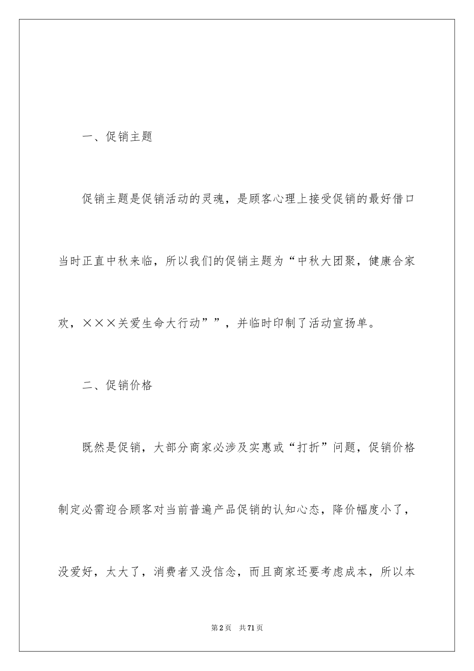 2024促销活动策划_130_第2页