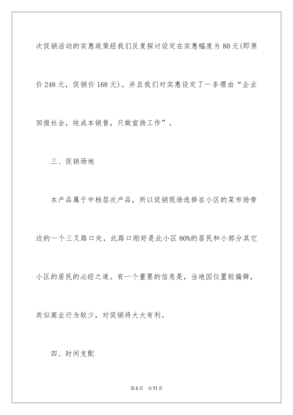 2024促销活动策划_130_第3页