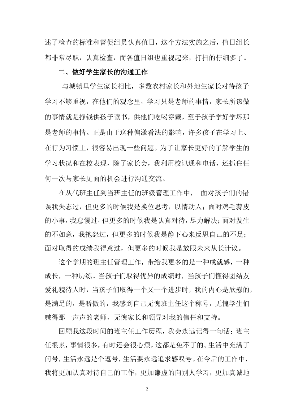 班主任工作经验交流1_第2页