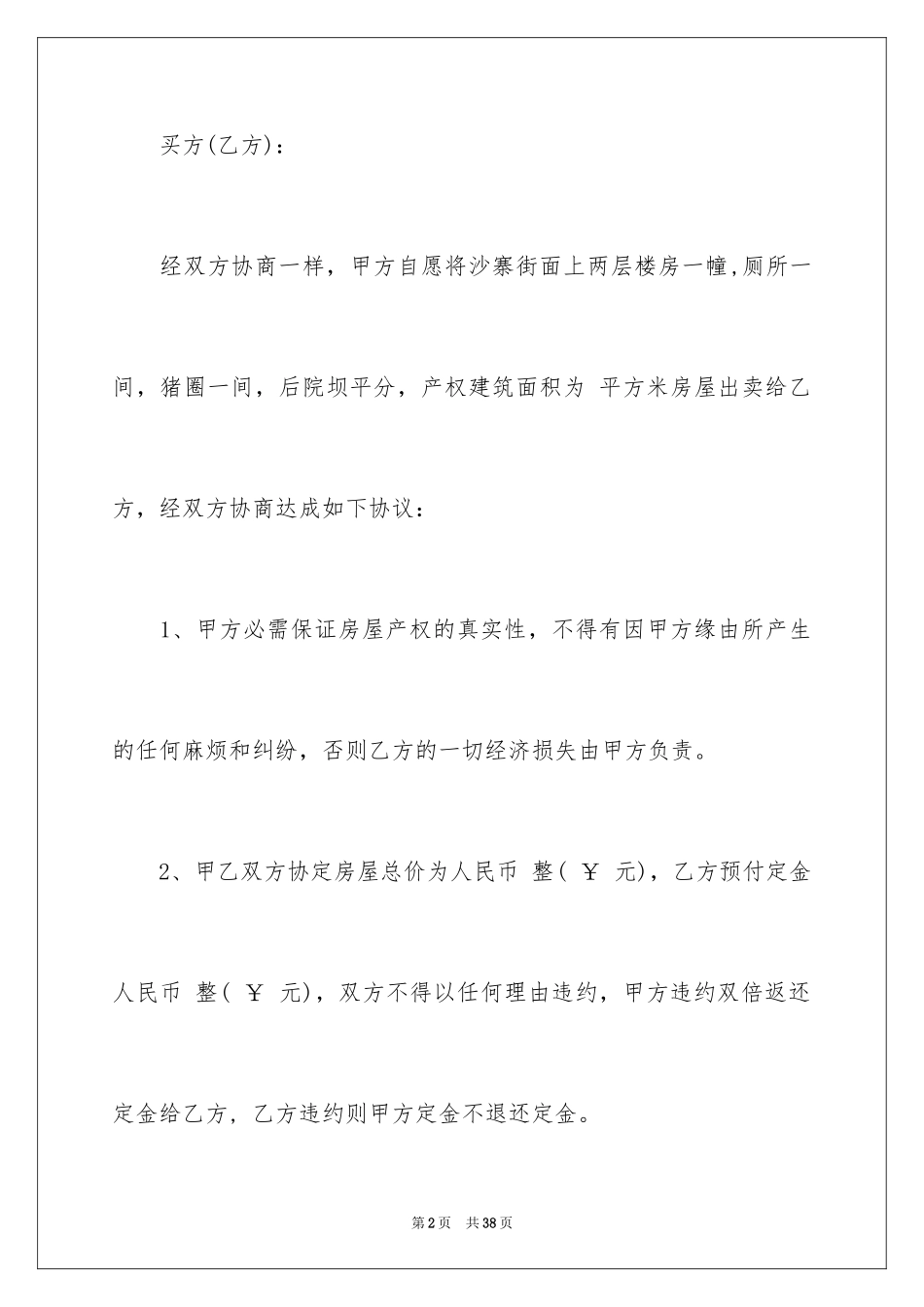 2024二手房合同_8_第2页