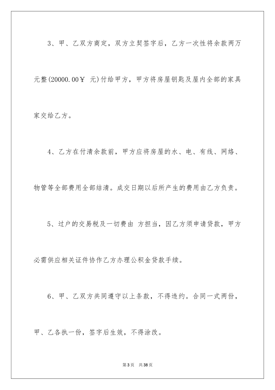 2024二手房合同_8_第3页