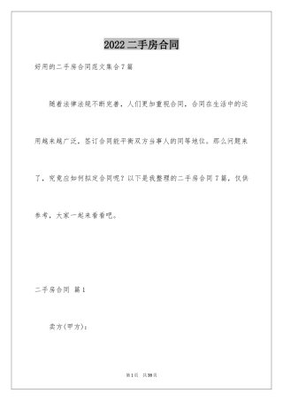 2024二手房合同_8