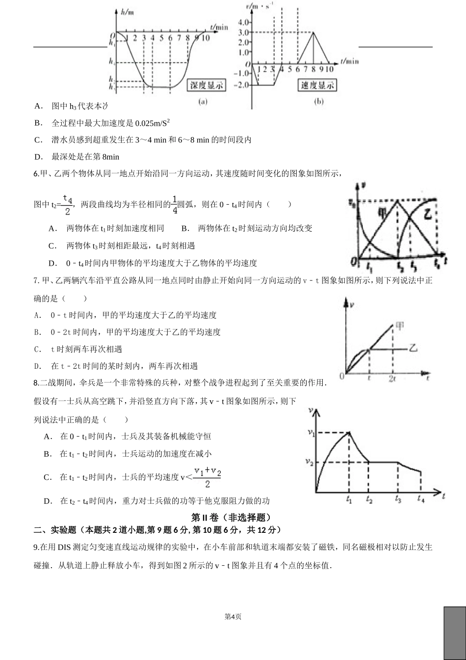 运动的描述同步练习_第2页