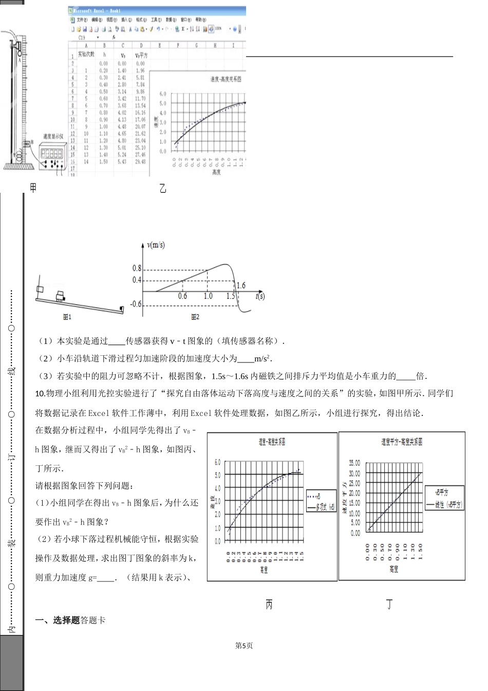 运动的描述同步练习_第3页
