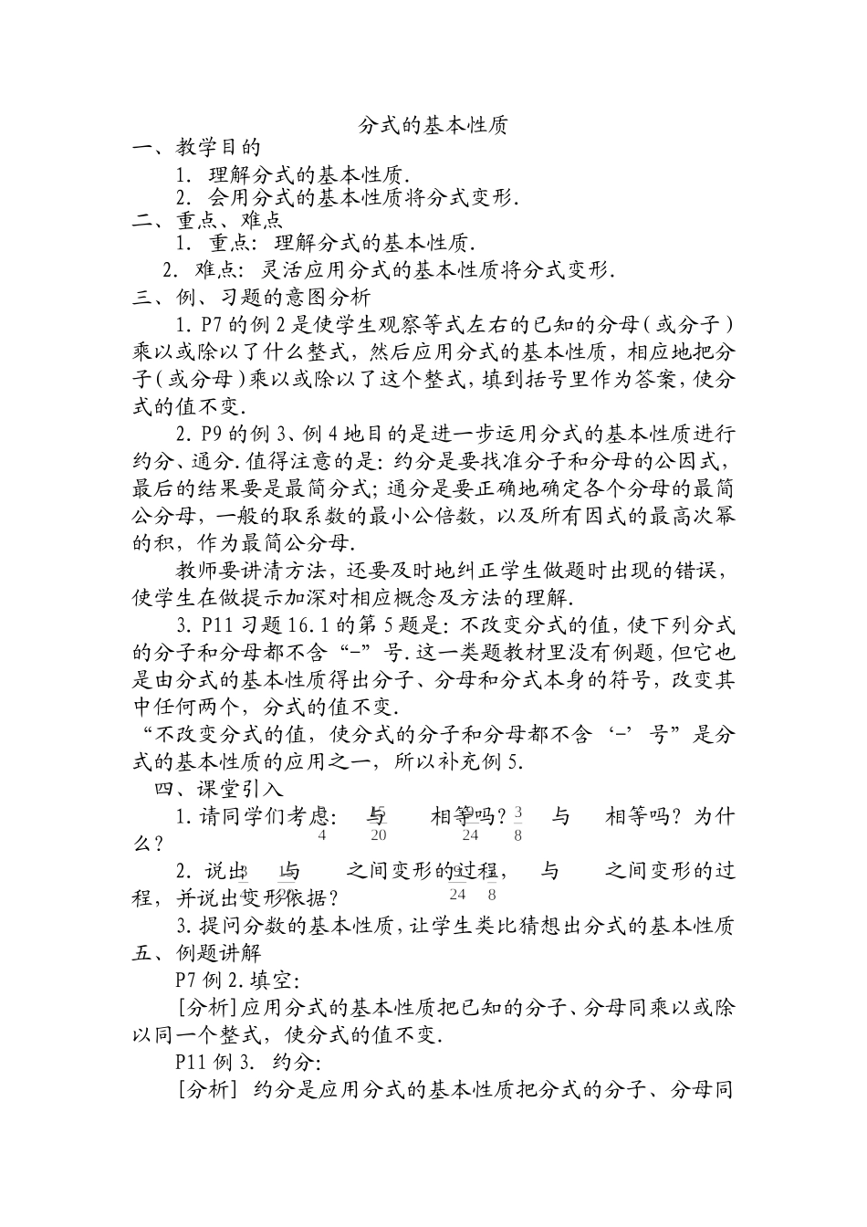 分式的基本性质_第1页