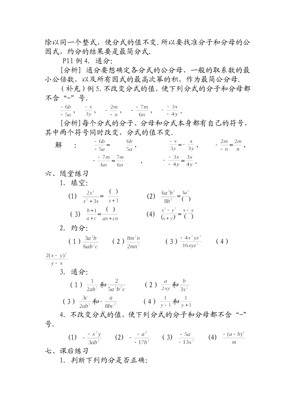 分式的基本性质_第2页