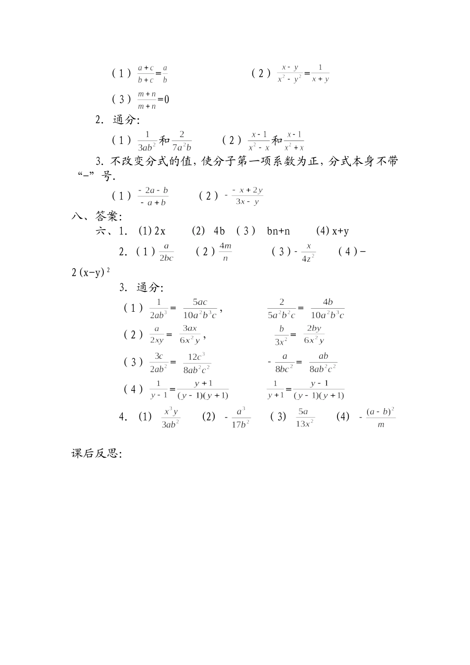 分式的基本性质_第3页