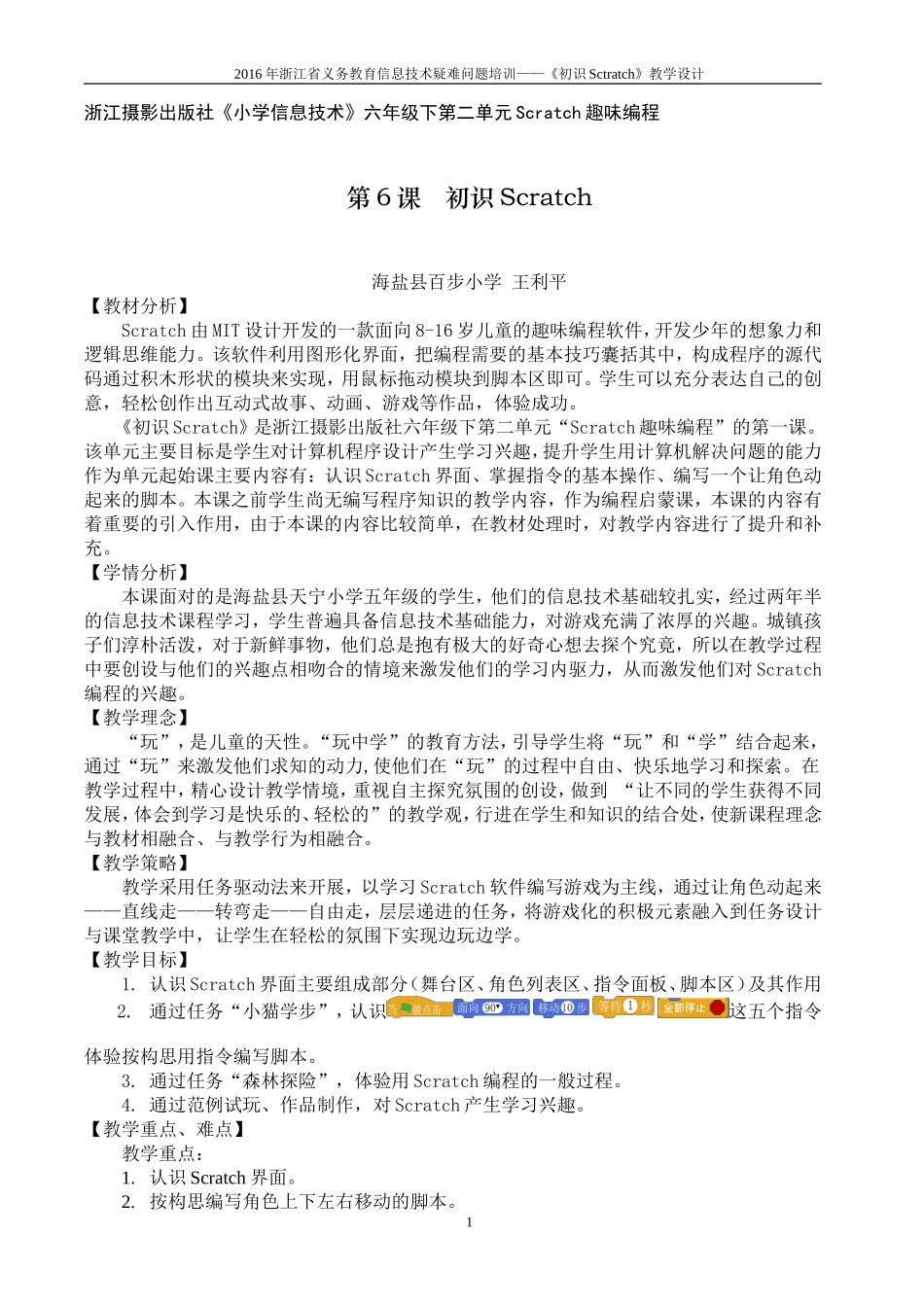 《初识Scratch》教学设计_第1页