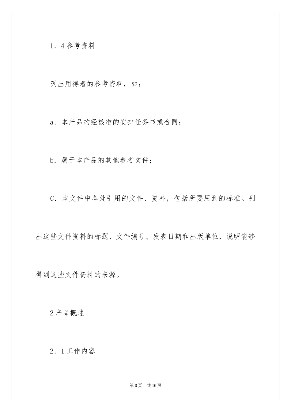 2024产品设计开发计划书_第3页