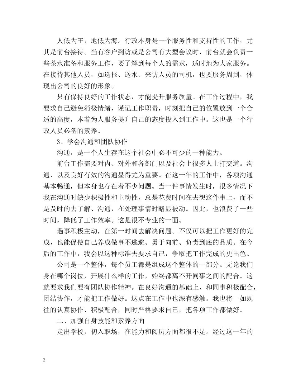 前台个人工作总结「通用版」 _第2页